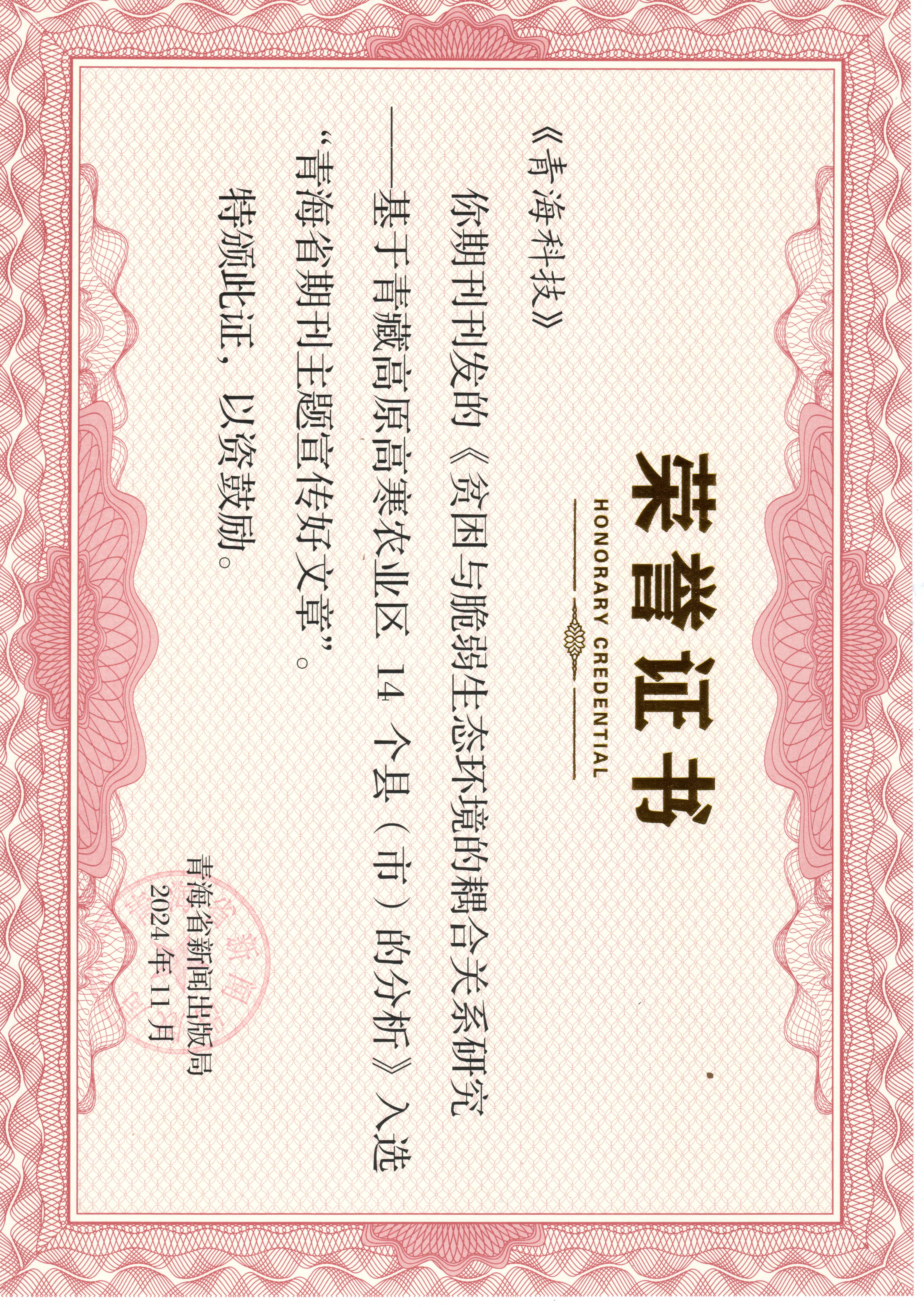 好文章獲獎證書2郭婧